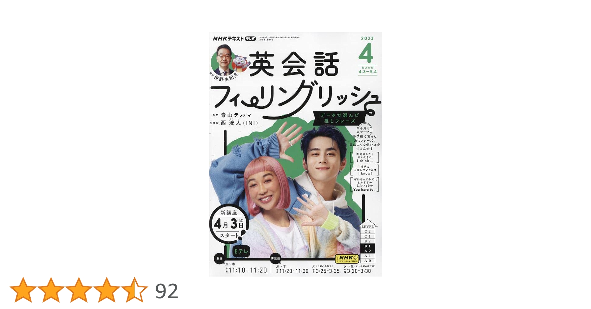 NHK英会話フィーリングリッシュ2023.4〜2025.3の計24冊 Amazon.co.jp: NHKテレビ英会話フィーリングリッシュ 2023年 04